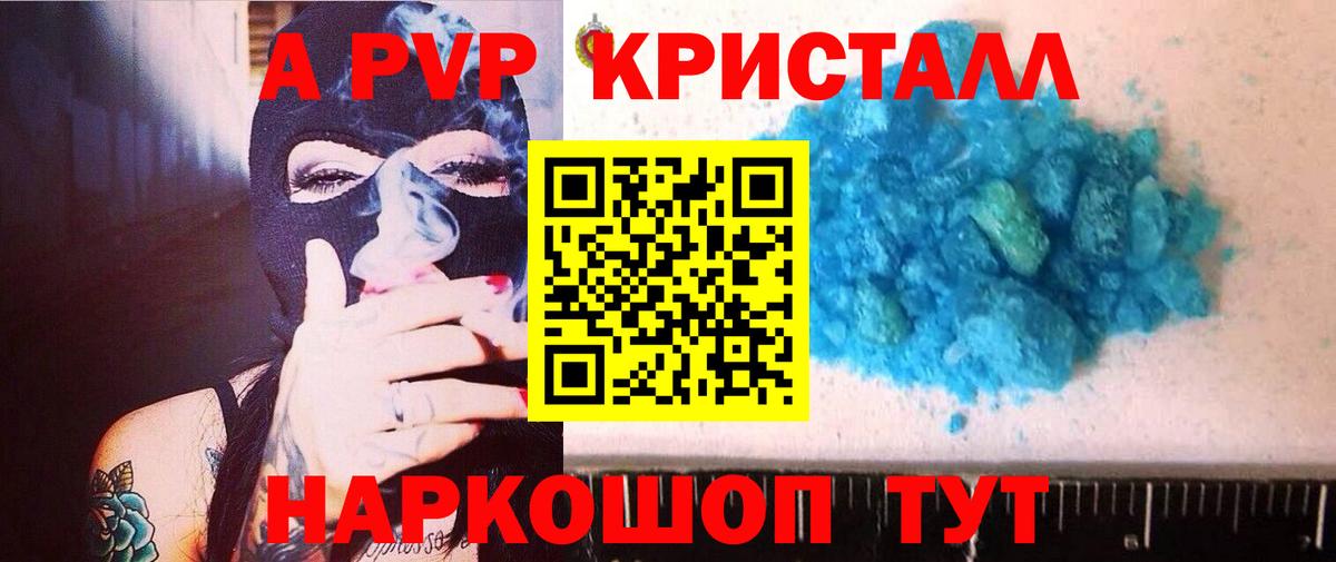 APVP Crystall  A-PVP  A PVP СК КРИС  Боровичи  Вход с VPN 