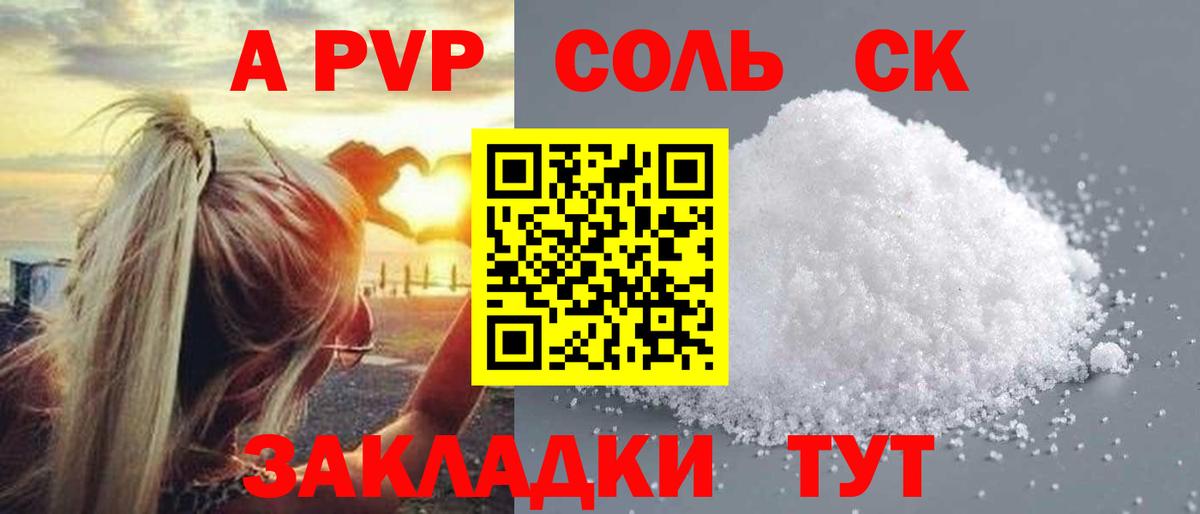 A-PVP Crystall Боровичи