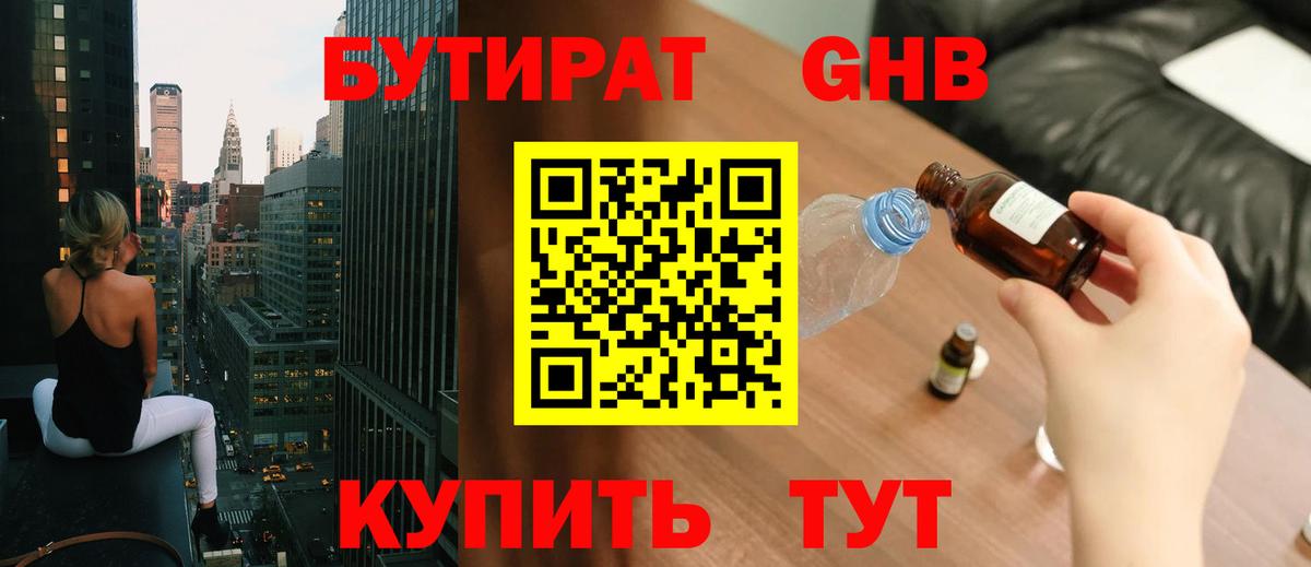 Боровичи  Бутират 99%  Вход с VPN 