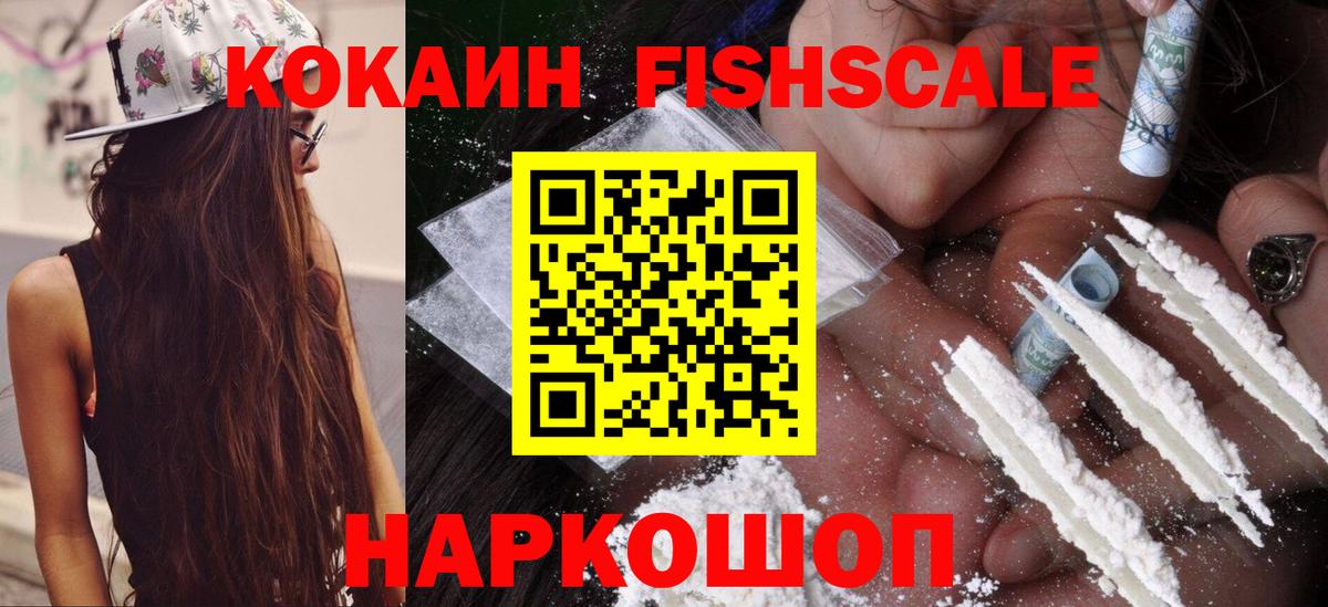 COCAIN Fish Scale  КОКАИН Перу  Боровичи 