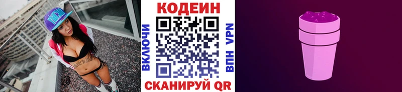 Codein напиток Lean (лин)  Боровичи 