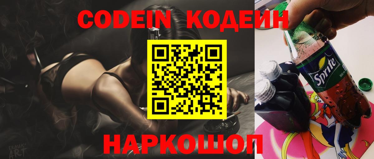 Codein напиток Lean (лин)  Codein напиток Lean (лин)  Боровичи 