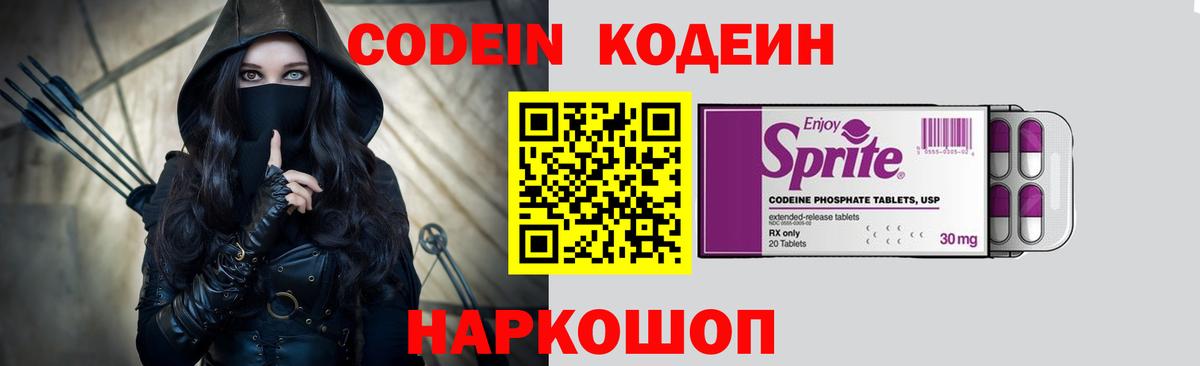 Codein напиток Lean (лин)  Вход с VPN  Боровичи  Codein Purple Drank 