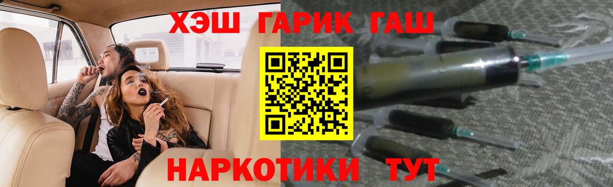 ГАШ hashish Боровичи
