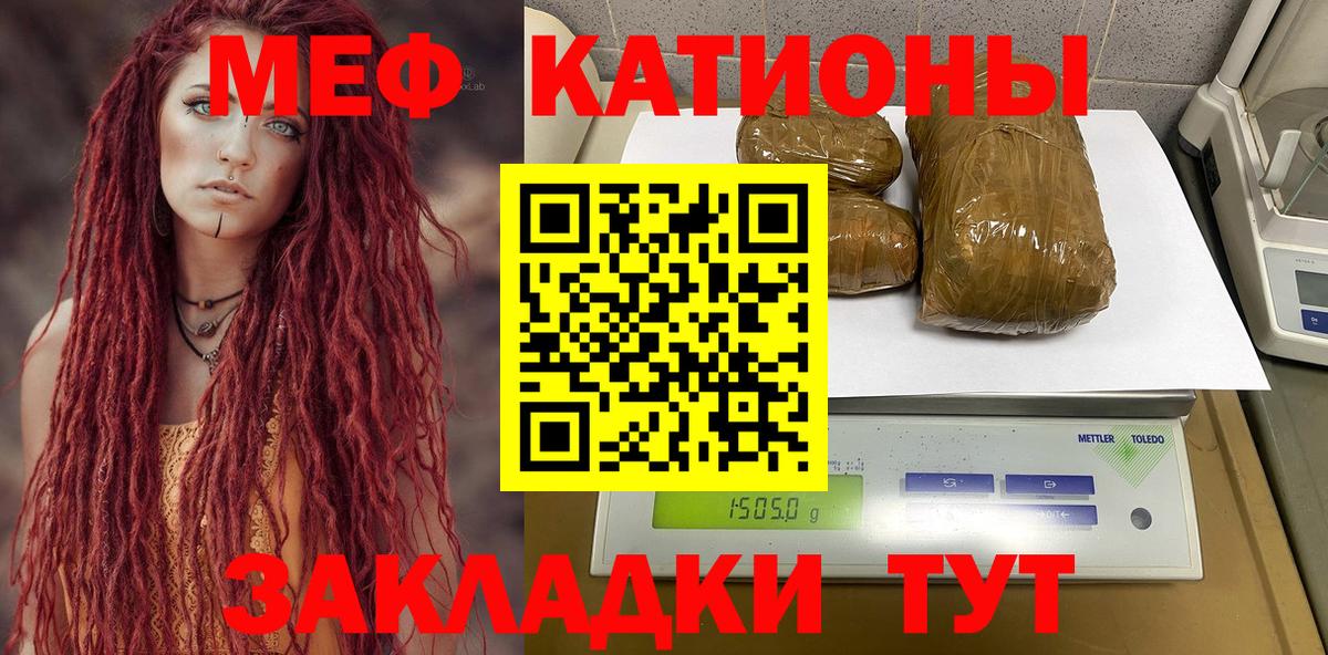 МЕФ VHQ  МЯУ-МЯУ  МЯУ-МЯУ mephedrone  Мефедрон  Боровичи 