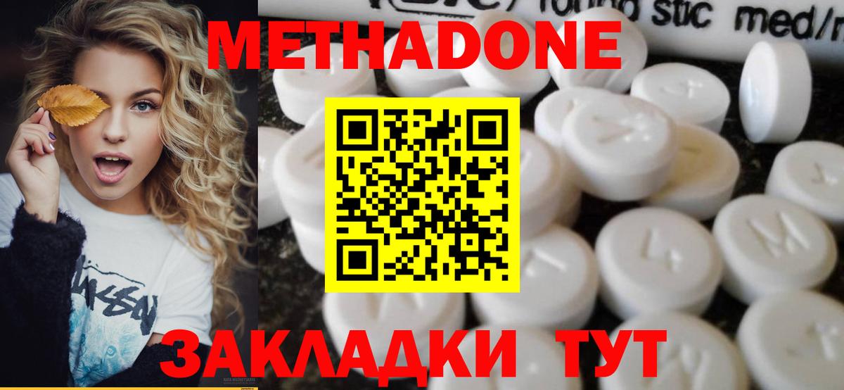 МЕТАДОН methadone Боровичи