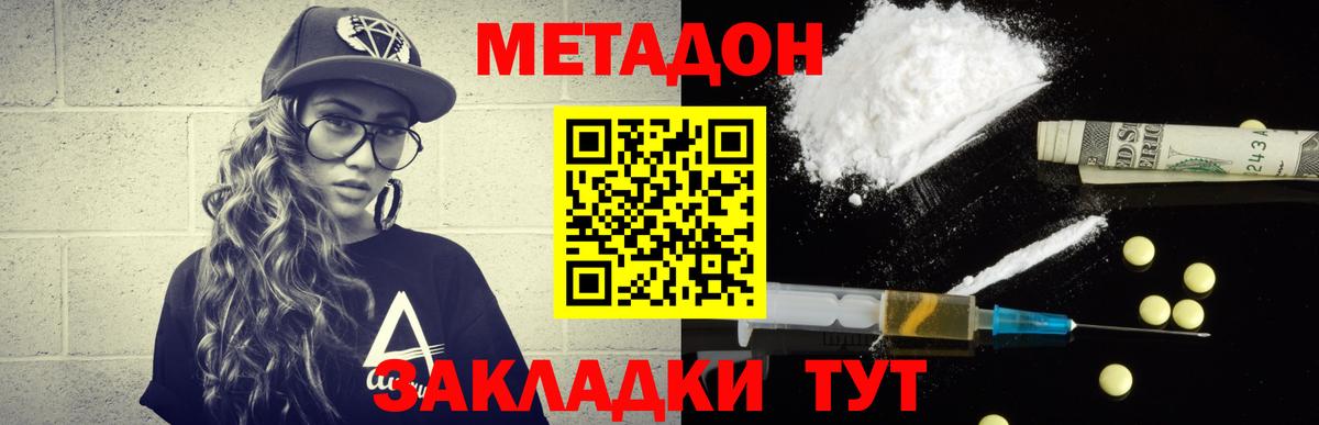 Метадон methadone  Метадон VHQ  Боровичи 