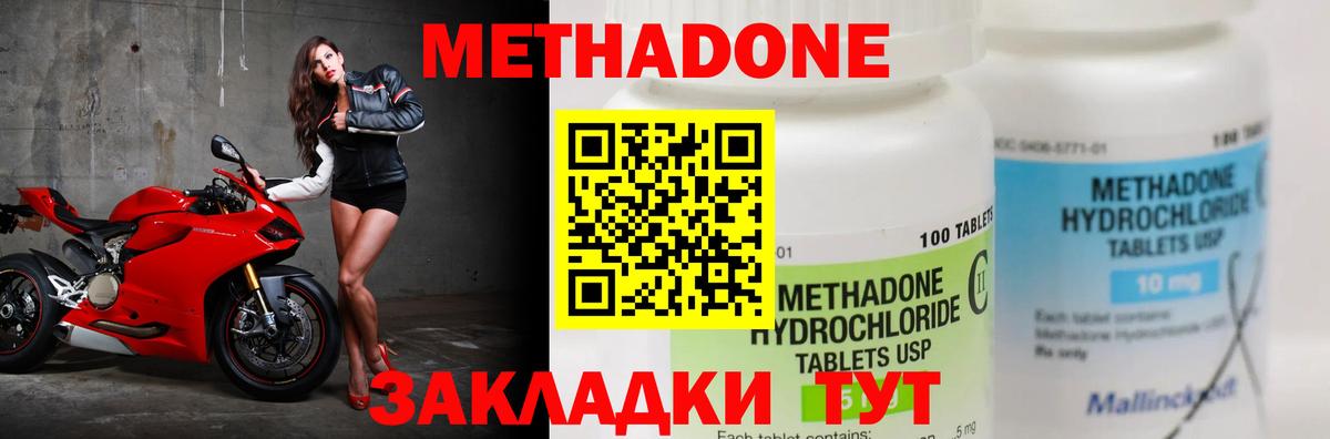 Метадон VHQ Боровичи