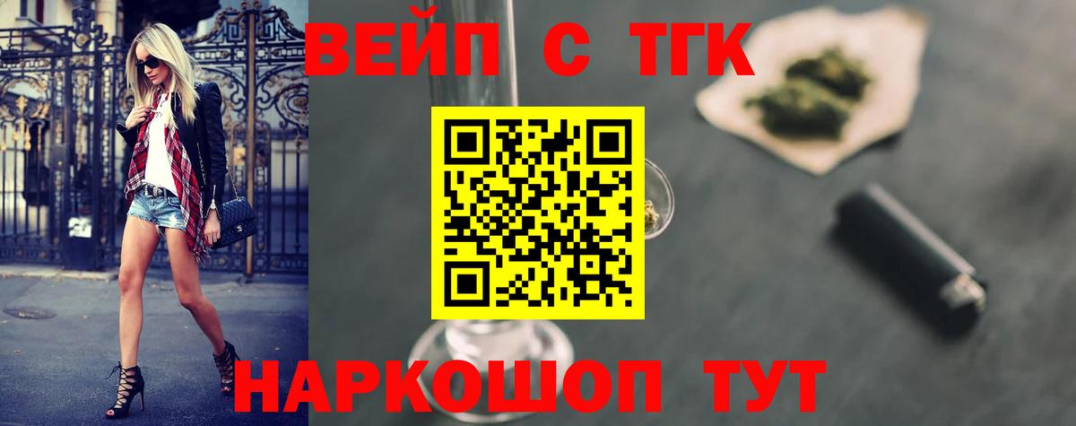 ТГК вейп Боровичи